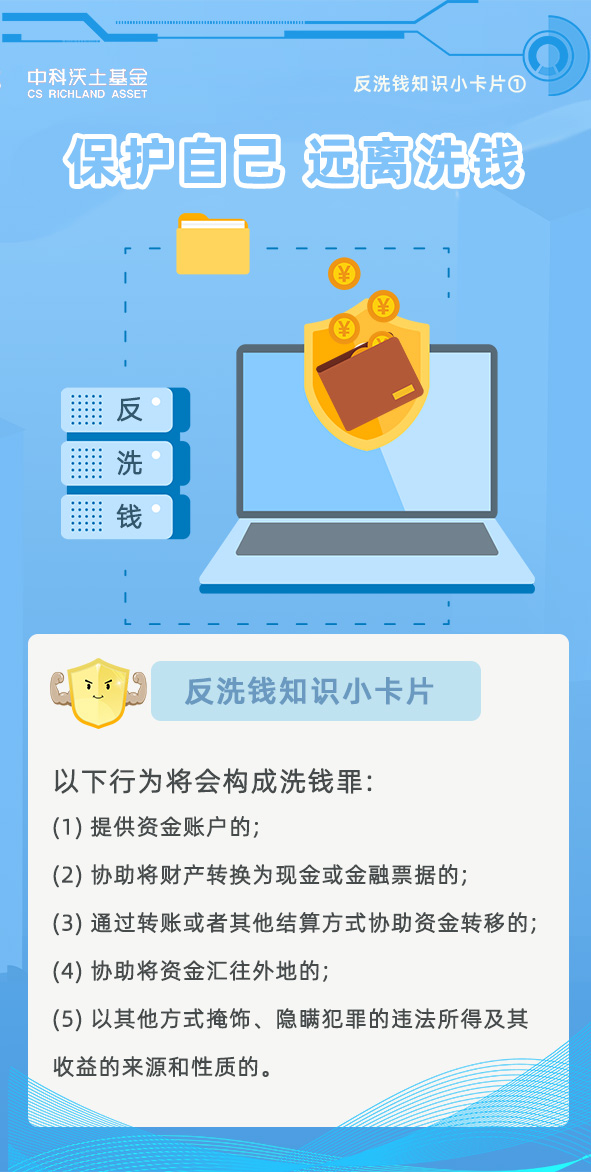 反洗錢知識(shí)小卡片1.jpg